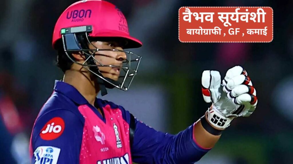 Vaibhav Suryvanshi Biography in Hindi || वैभव सूर्यवंशी कौन है ? Vaibhav Suryvanshi Net Worth