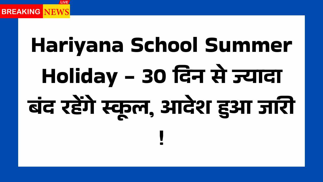 Hariyana School Summer Holiday