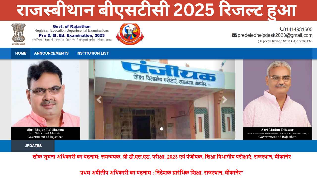 राजस्बीथान बीएसटीसी 2025 रिजल्ट हुआ