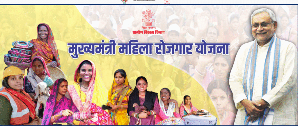 Mukhyamantri mahila rojgar yojana bihar status check 