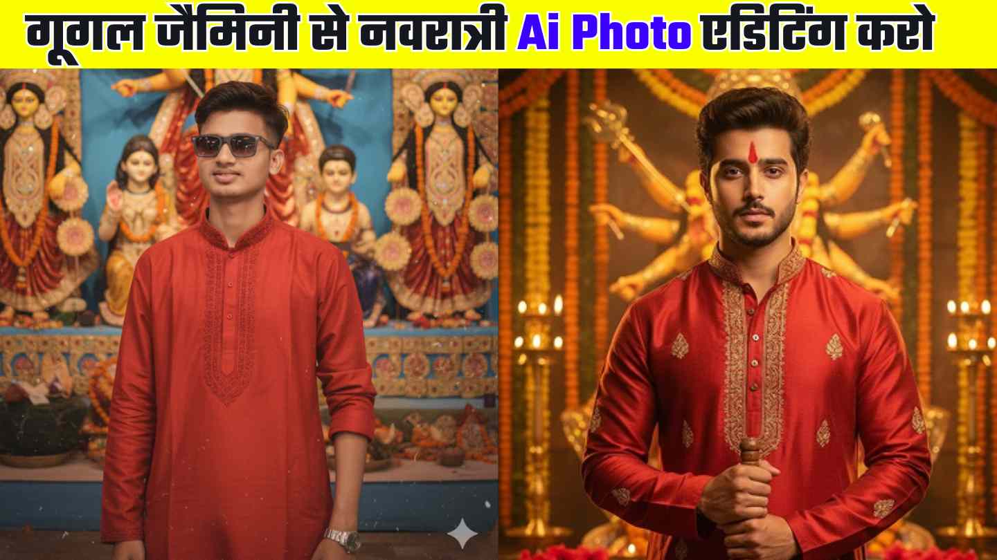 Google Gemini Navratri Ai Photo Editing | गूगल जैमिनी से नवरात्री Ai फोटो एडिटिंग करो 1 मिनट में