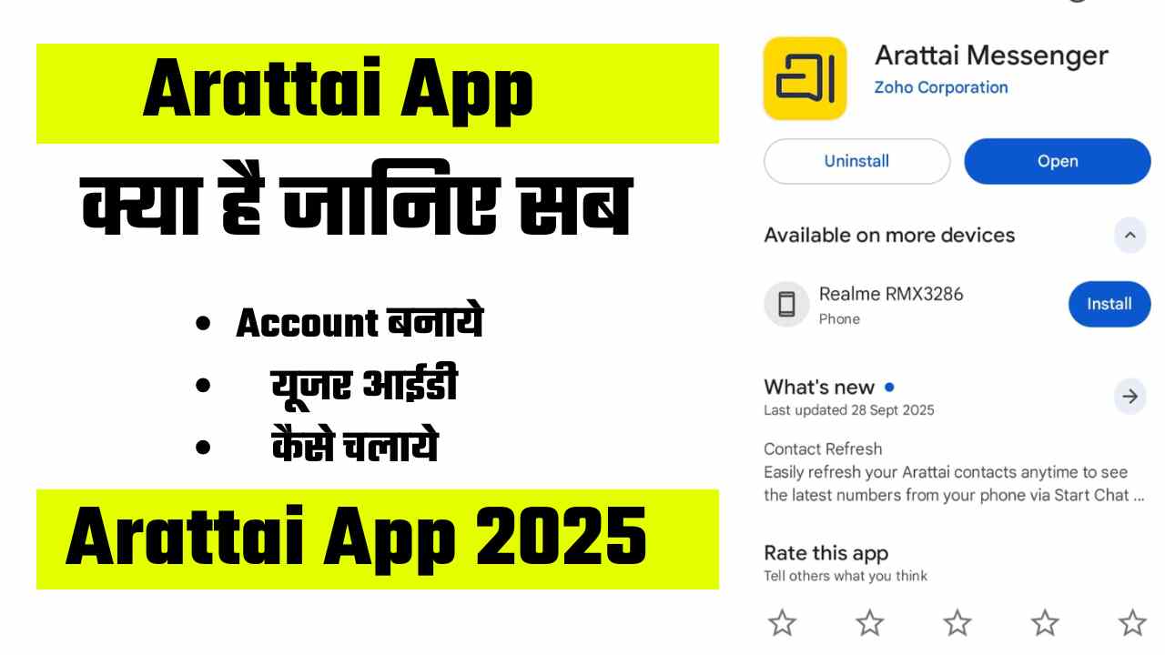 Arattai App Kaise Use Karen | अरत्ताई ऐप क्या है? कैसे चलाये सब कुछ जानिए हिंदी में