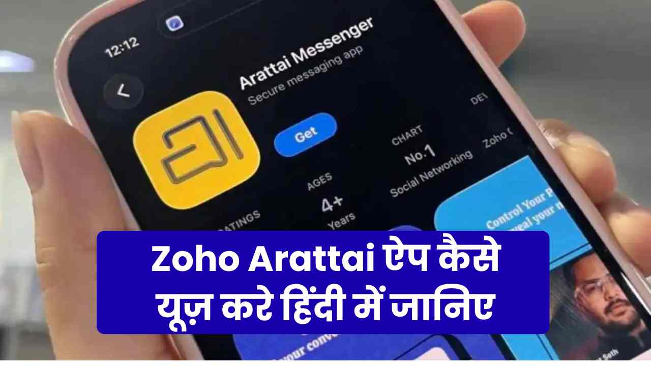 How to use zoho aratta app 2025