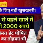 Pm Kisan Samman Nidhi Yojna 21th Installment