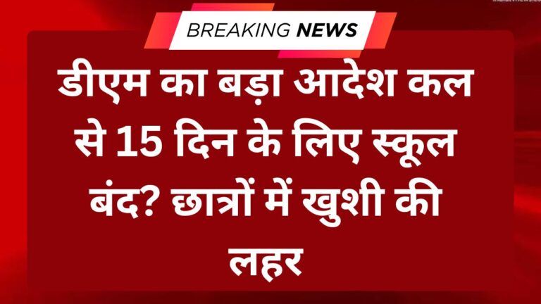 Dm order for school holiday in up today 2025