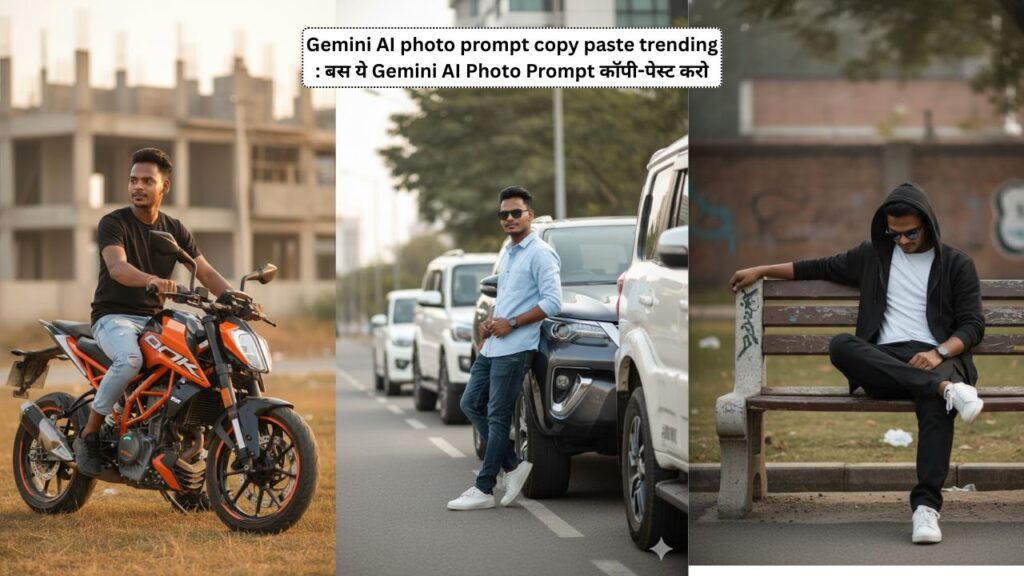 Gemini AI photo prompt copy paste trending : बस ये Gemini AI Photo Prompt कॉपी-पेस्ट करो – Ultra Realistic Photos एक क्लिक में तैयार!