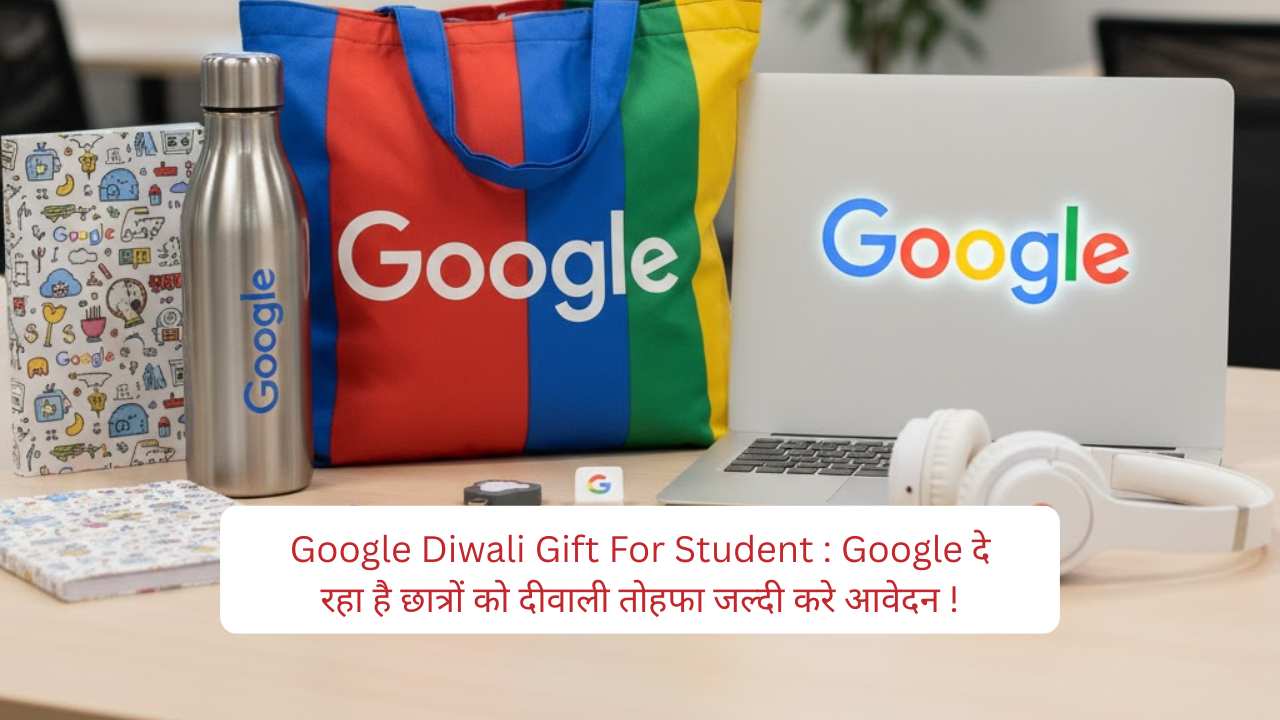 Google Diwani Gift For Student : Google दे रहा है छात्रों को दीवाली तोहफा जल्दी करे आवेदन !