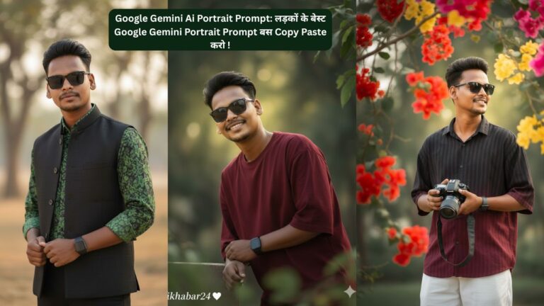 Google Gemini Ai Portrait Prompt: लड़कों के बेस्ट Google Gemini Portrait Prompt बस Copy Paste करो !