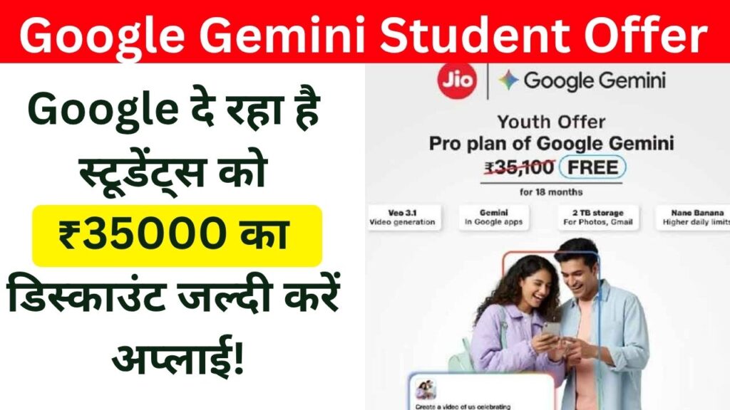 Google Gemini Student Offer : Google दे रहा है स्टूडेंट्स को ₹35000 का डिस्काउंट, जल्दी करें अप्लाई! digikhabar24