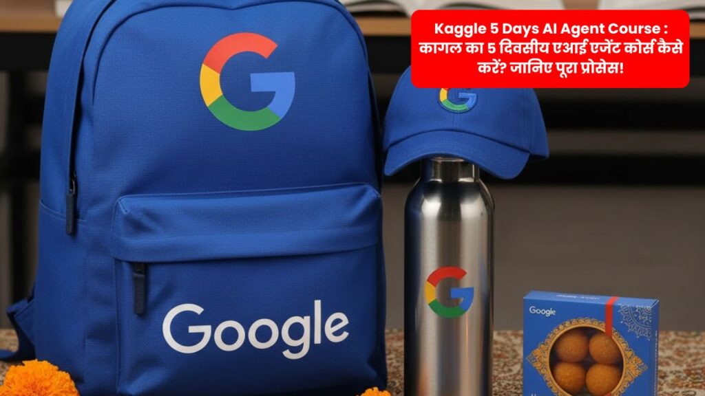 Kaggle 5 Days AI Agent Course : कागल का 5 दिवसीय एआई एजेंट कोर्स कैसे करें? जानिए पूरा प्रोसेस!