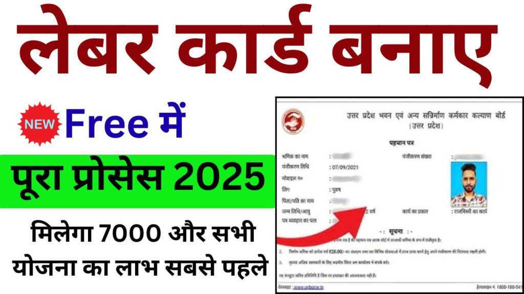 Labour Card Scheme Full Details