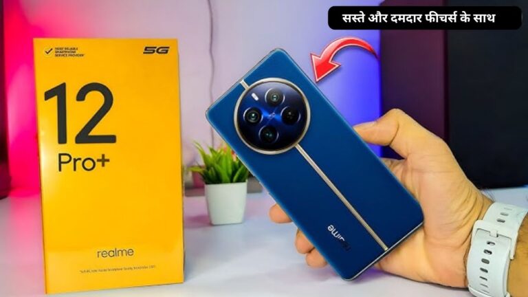 Realme 12 Pro : DSLR जैसा कैमरा और पावरफुल परफॉर्मेंस के साथ, कीमत सुनकर रह जाएंगे हैरान!