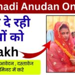 Shadi Anudan Online UP