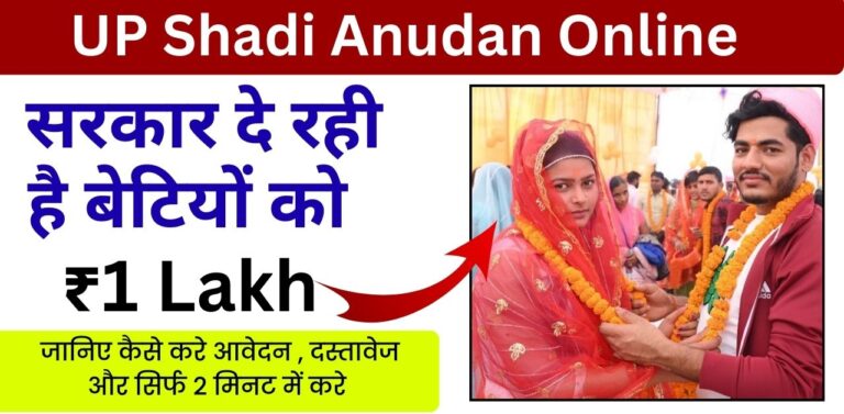 Shadi Anudan Online UP