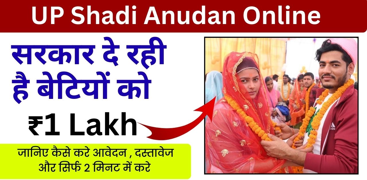 Shadi Anudan Online UP