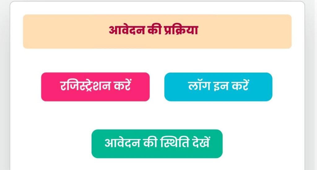 UP Shadi Anudan Online Registration