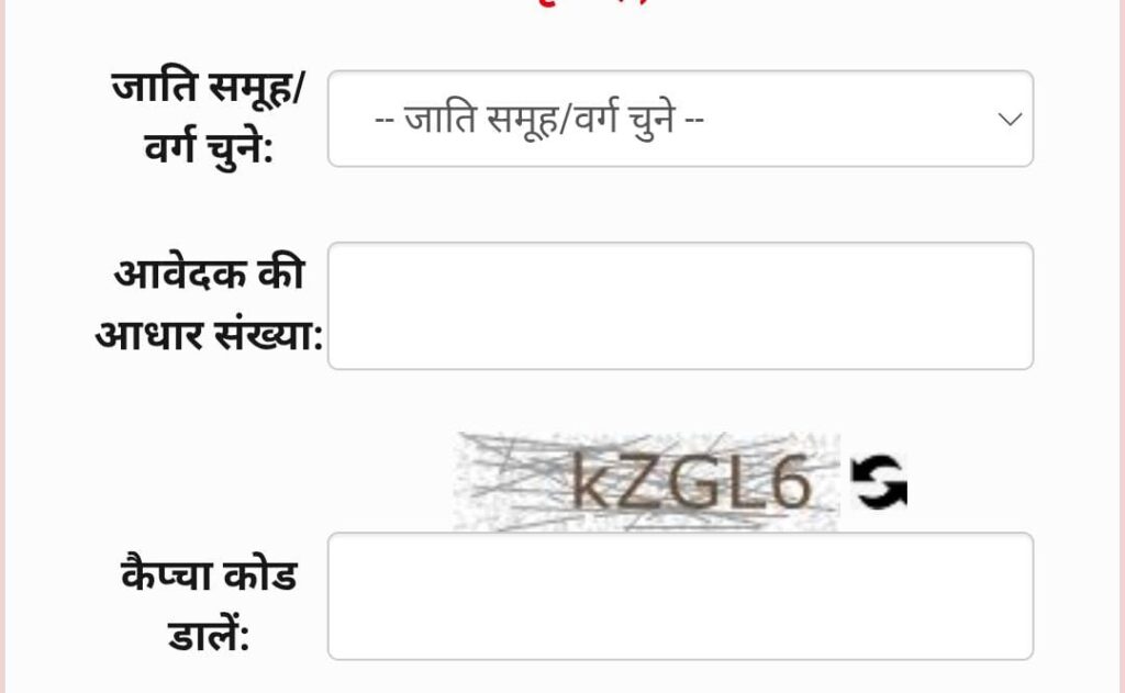 UP Shadi Anudan Online Registration