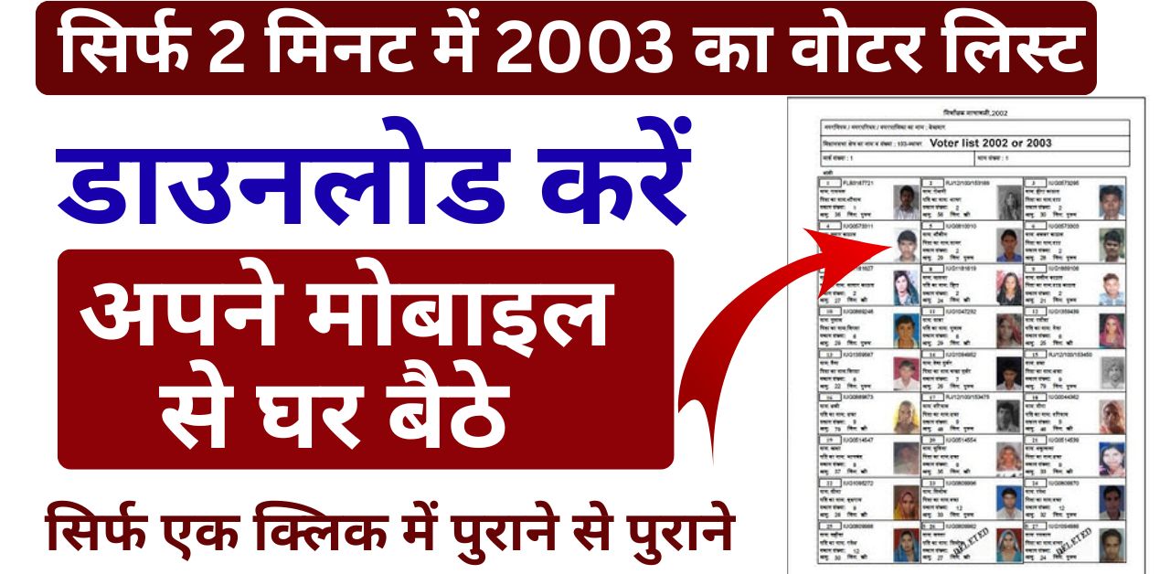 Voter List 2003 Download Kaise Kare ?