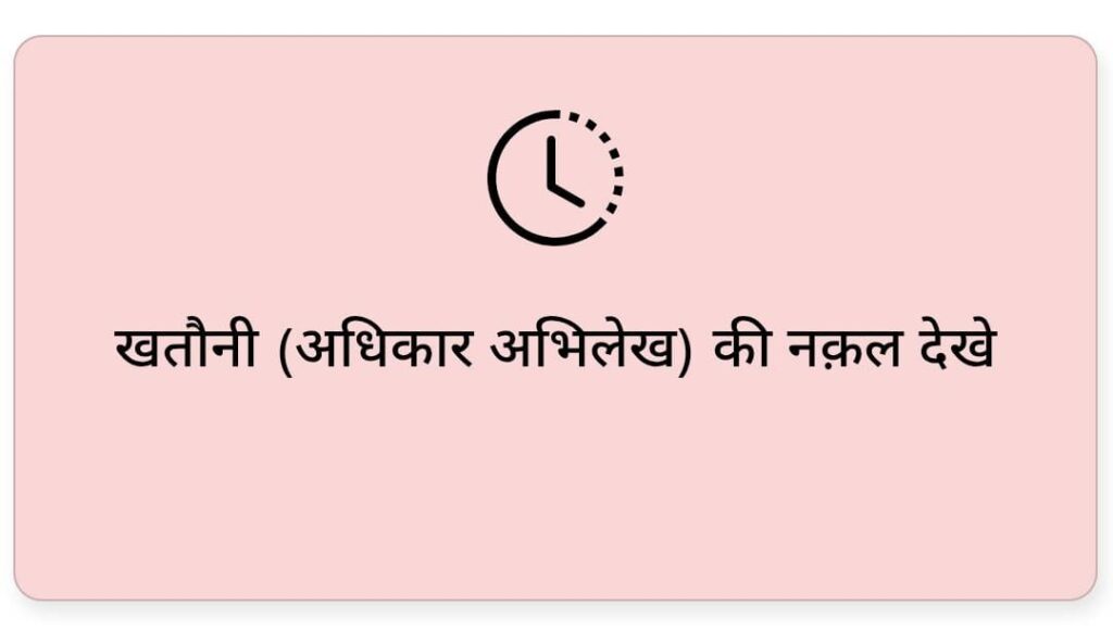 Old Land Record Online