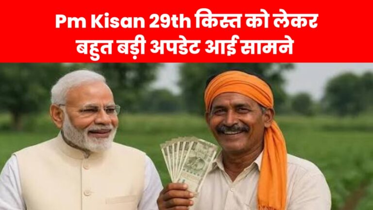 Pm Kisan 29th Kist Update