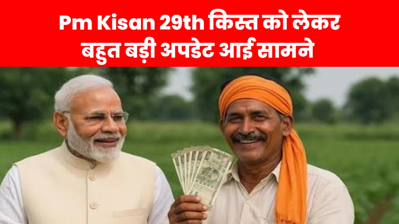 Pm Kisan 29th Kist Update