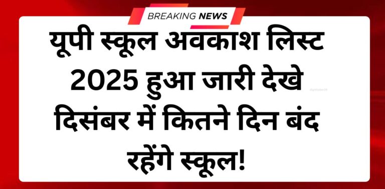 School holiday list 2025 uttar pradesh