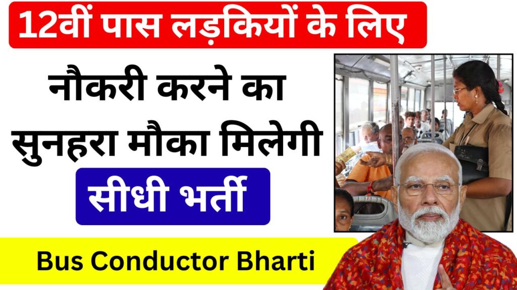 Bus Conductor Bharti