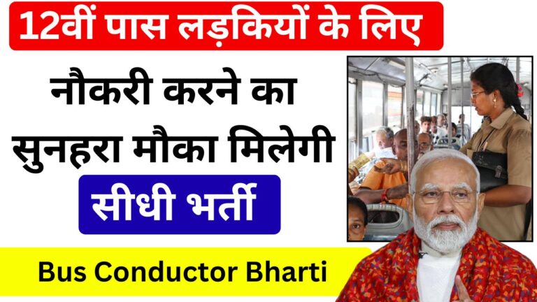 Bus Conductor Bharti