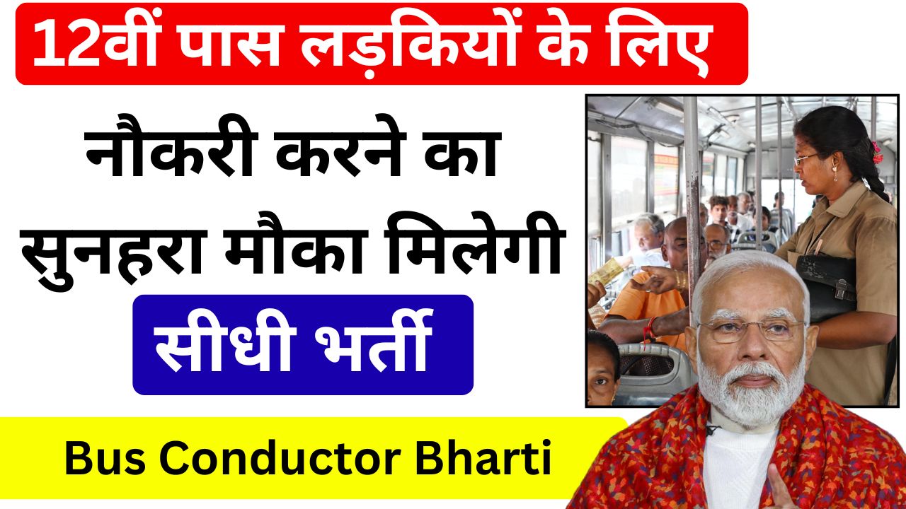 Bus Conductor Bharti