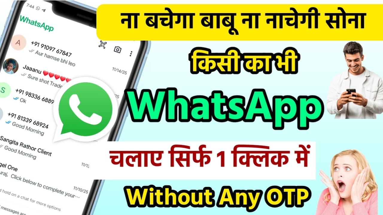 Kisi Ka Whatsapp Apne Mobile Me Kaise Chalaye Bina Uska Phone Liye