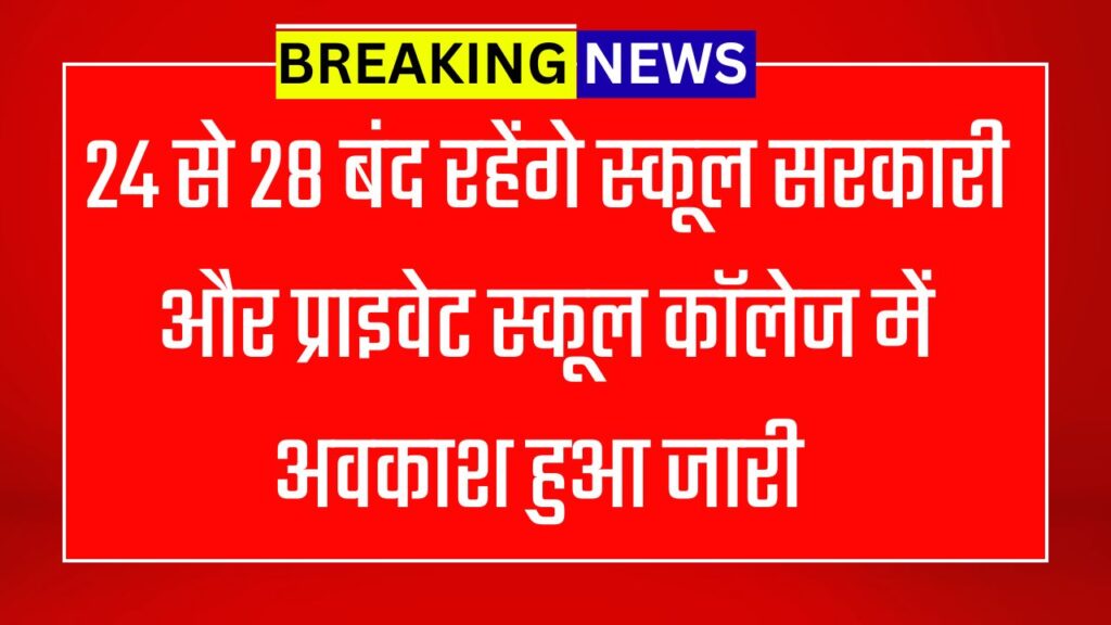 School Holiday Today in UP