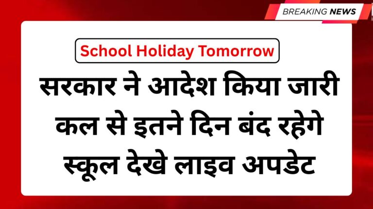 School Holiday Tomorrow